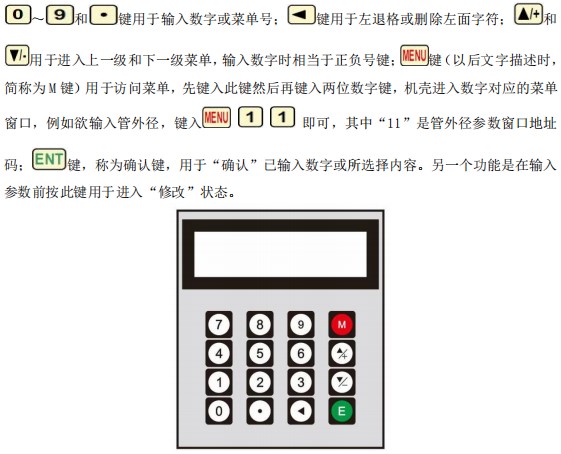 外贴式超声波流量计按键面板说明图